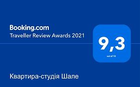 Квартира-студія Шале